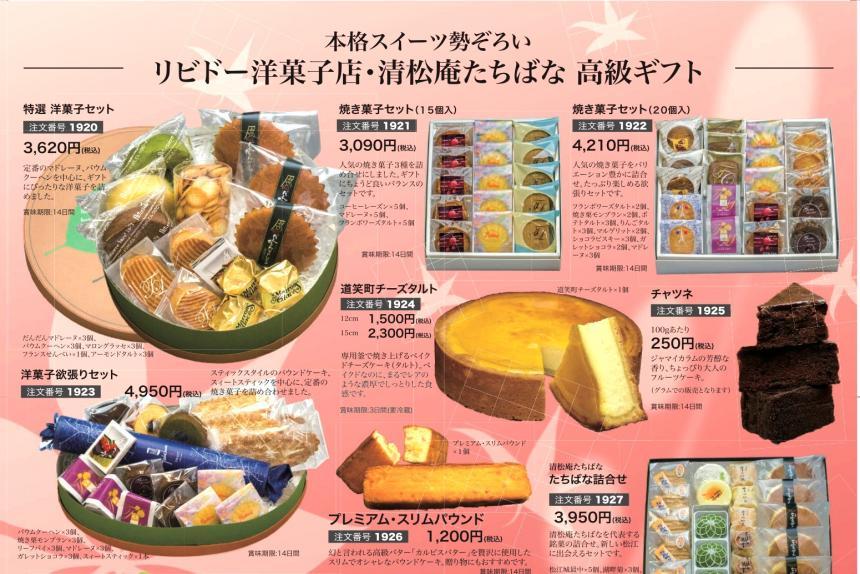 リビドー洋菓子店 ニュース